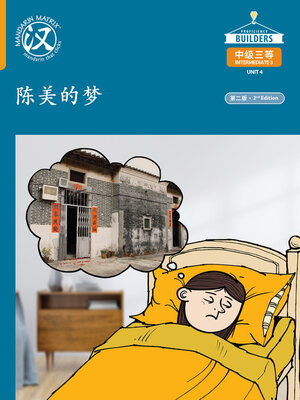 cover image of DLI I3 U4 Core Story 陈美的梦 (Mei's Dream)